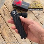 چاقوی میکروتک ضامن اتومات مدل m-35 ( همراه کیف برزنتی و جعبه ) - Image 3